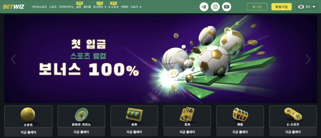 벳위즈(Betwiz)